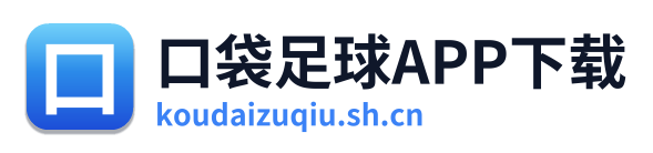 口袋足球